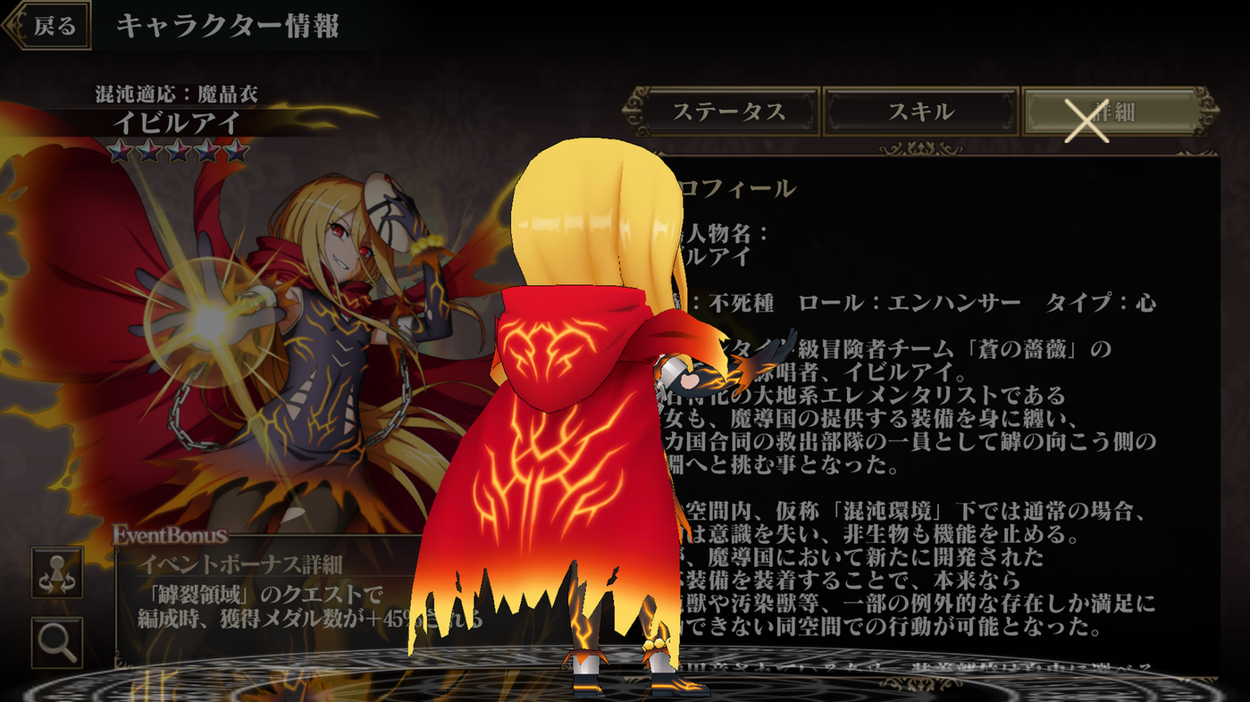 【SD】混沌適応：魔晶衣